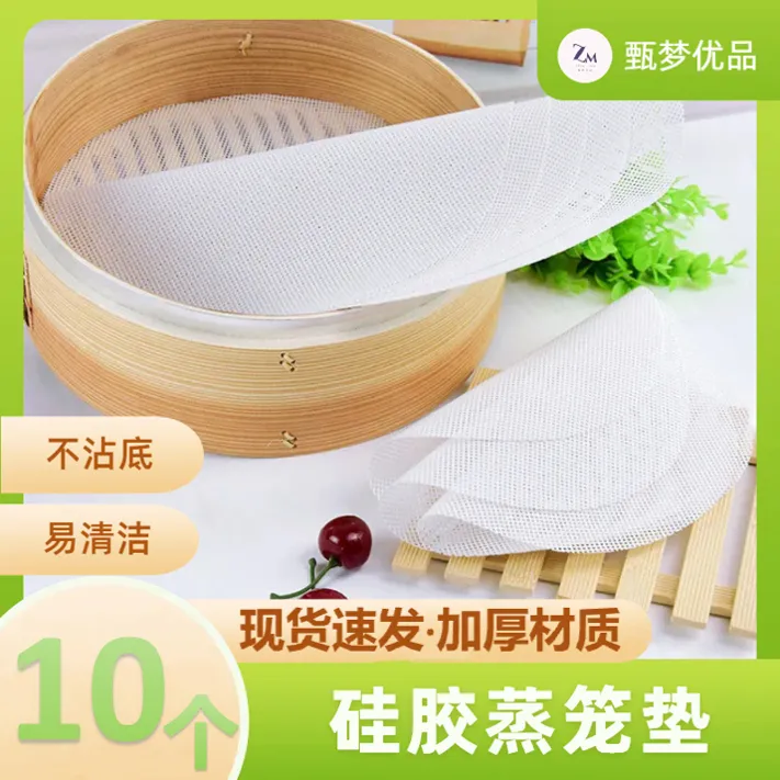【拍1发10】硅胶蒸笼垫蒸屉布蒸馒头圆形加厚双面不粘反复使用神器