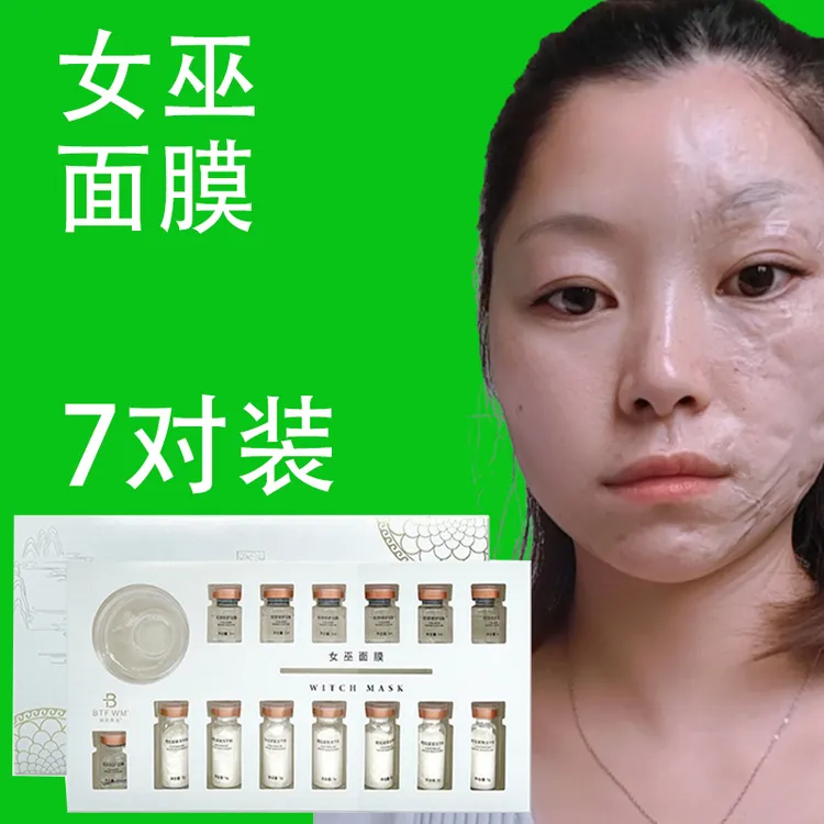 琉璃面具刷酶提拉紧致嫩肤涂抹精华女巫面膜组合美容院同款7对装