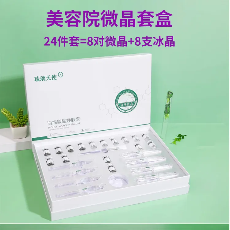海绵微针微晶小绿膜美容院专用正品去冻干粉黑头精华焕肤颜套盒装