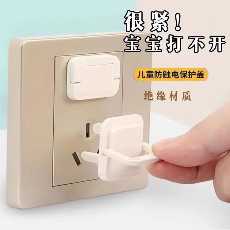 插座保护套儿童防触电安全塞宝宝防护插孔插板插头电源开关保护盖