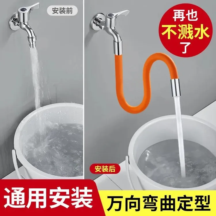 水龙头延长管万向接水管延伸器定型防溅神器软管延伸管家用可弯曲