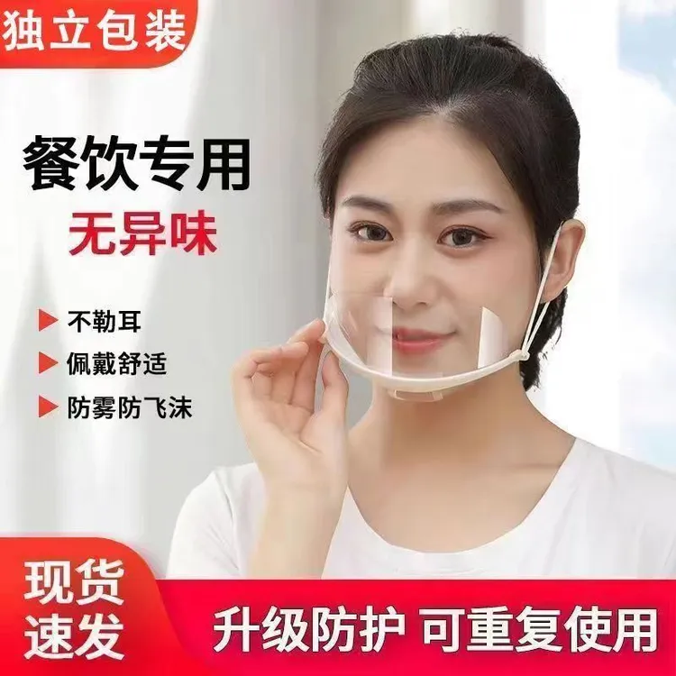 透明餐饮专用口罩防雾厨房餐厅唾沫厨师防口水飞沫防护面具罩食堂