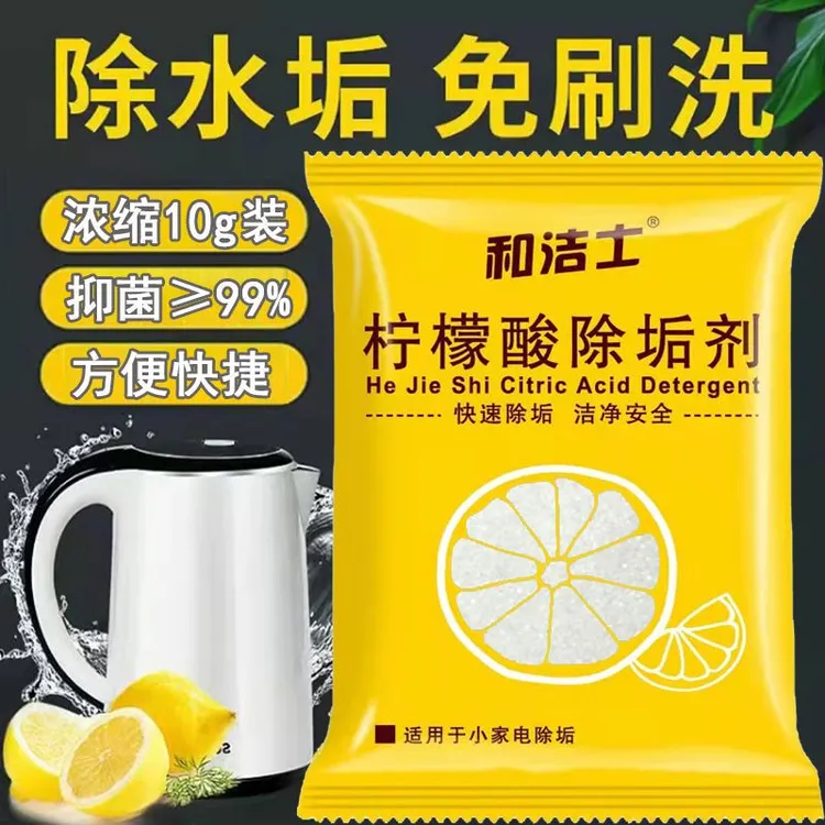 柠檬酸除垢剂强力除水垢剂暖壶去水垢烧水壶除水垢茶垢清洗清洁剂