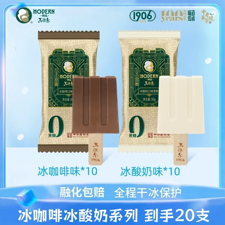 马迭尔【0蔗糖冰酸奶/冰咖啡】经典原味冰棍搭配冷链哈尔滨高档香甜