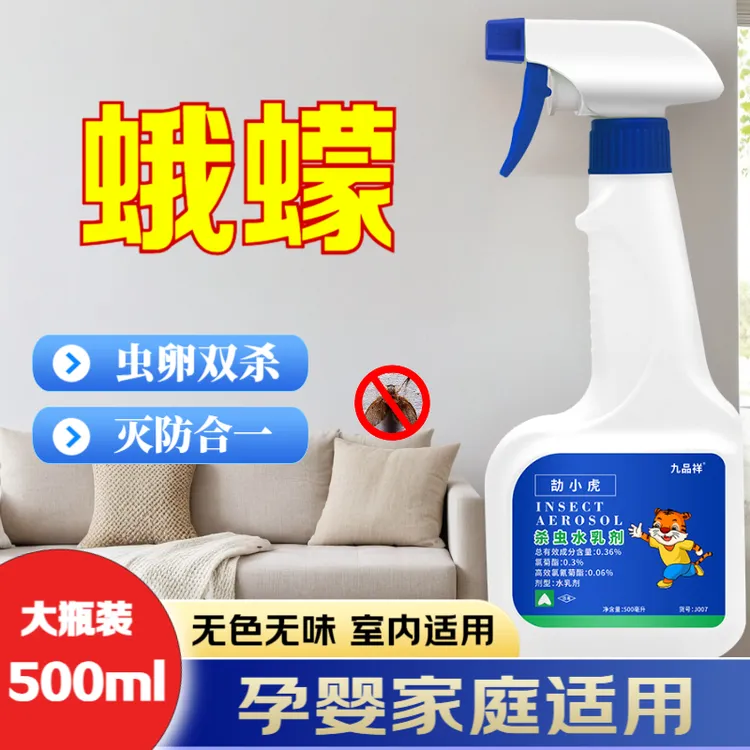 九品祥家庭用室内客厅蛾蠓杀虫剂厨房卫生间地漏杀虫剂驱虫小飞蛾