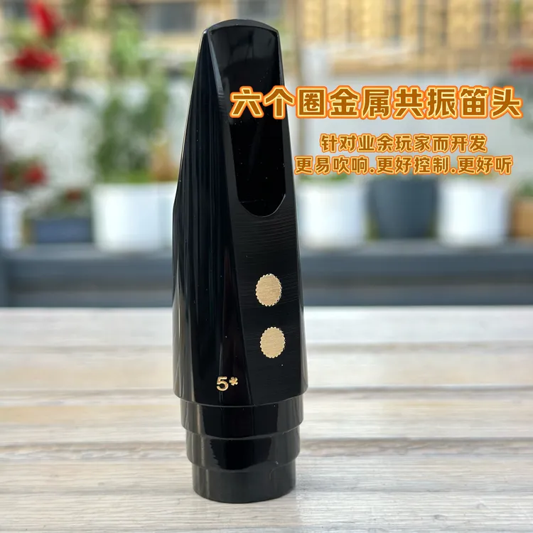 六个圈阶梯金属共振笛头萨克斯笛头