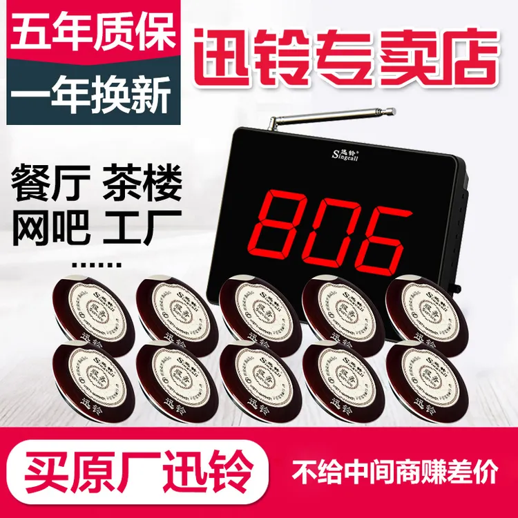 Singcall/迅铃无线呼叫器餐厅茶楼服务铃网吧棋牌室足疗餐饮酒店