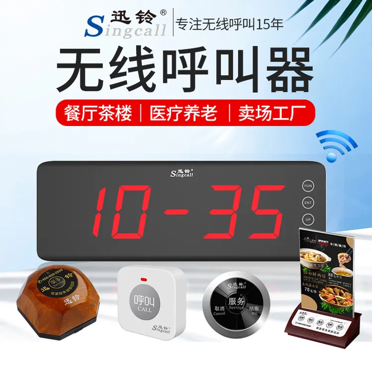 Singcall/迅铃主机餐厅茶楼服务铃饭店呼叫铃服务会所讯铃呼叫器