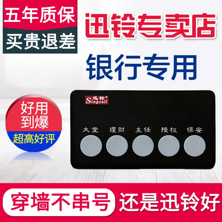 Singcall/迅铃银行无线呼叫器大堂保安理财授权叫人铃腕表手环