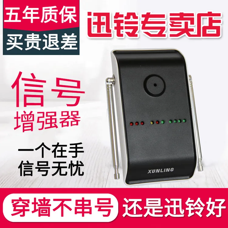 Singcall/迅铃信号放大器讯铃中转器APE80