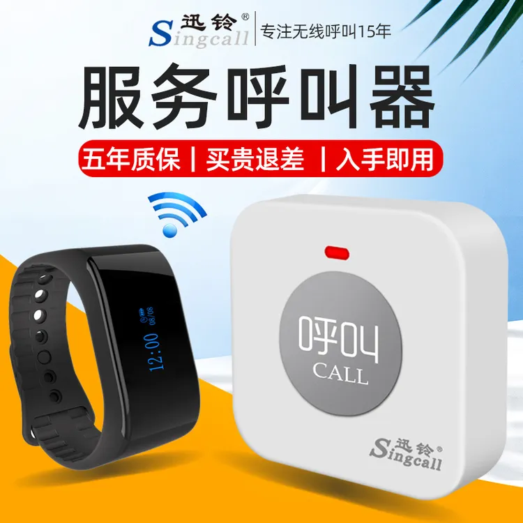 Singcall/迅铃无线呼叫器手环接收器一键呼叫服务餐厅酒店服务铃