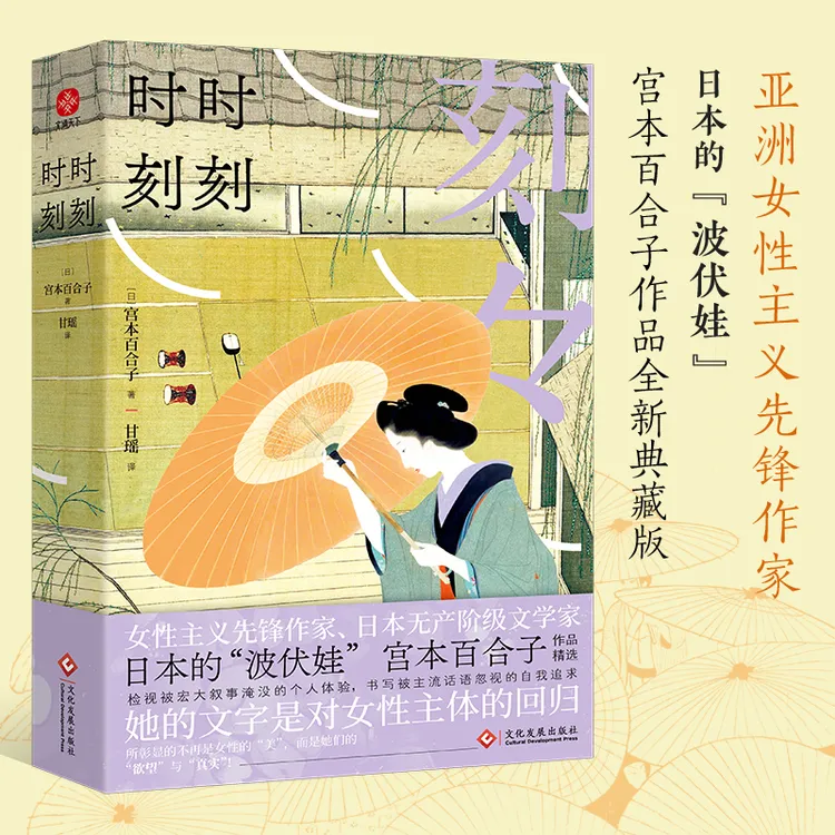 《时时刻刻》 翻译家文洁若推荐