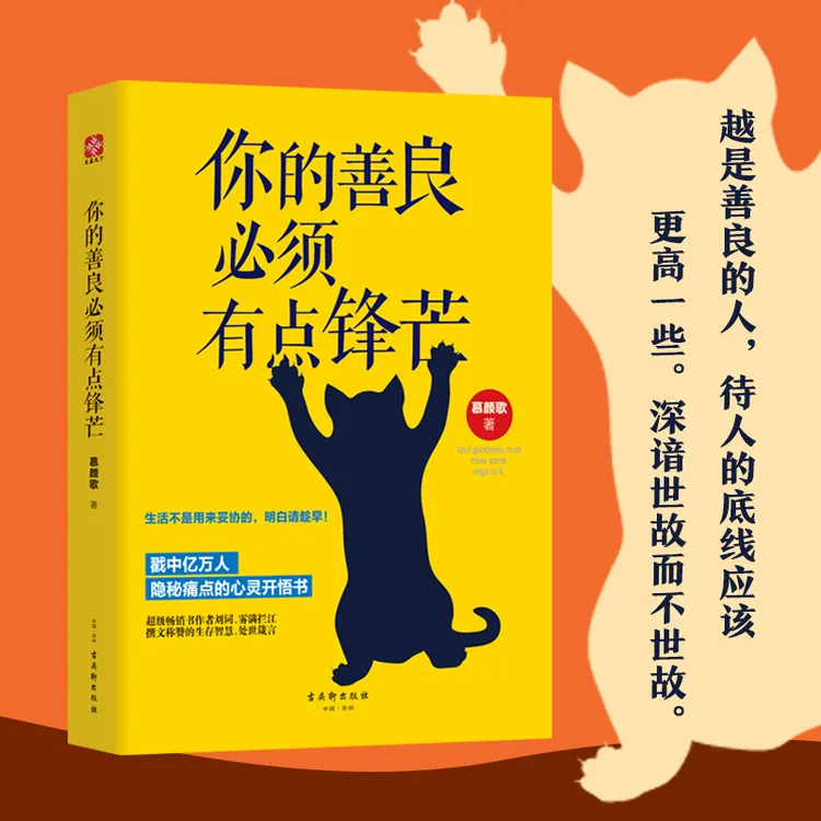 你的善良必须有点锋芒  恰到好处 正能量 人际 隐秘 工作 温暖