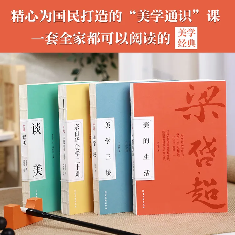 文通天下美学四书 美学通识课 （四位美学大师经典全收录）