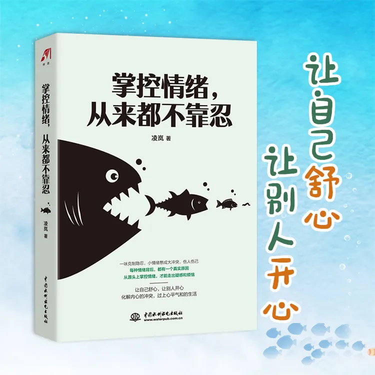 掌控情绪，从来都不靠忍心理成年人 稳定 提升修养 心境学校合理