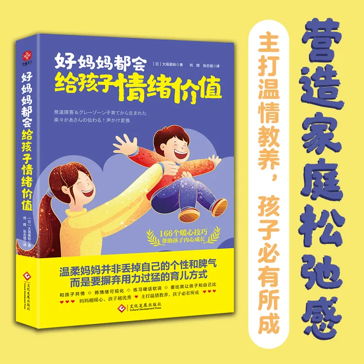 【专属】好妈妈都会给孩子情绪价值 营造家庭松弛感