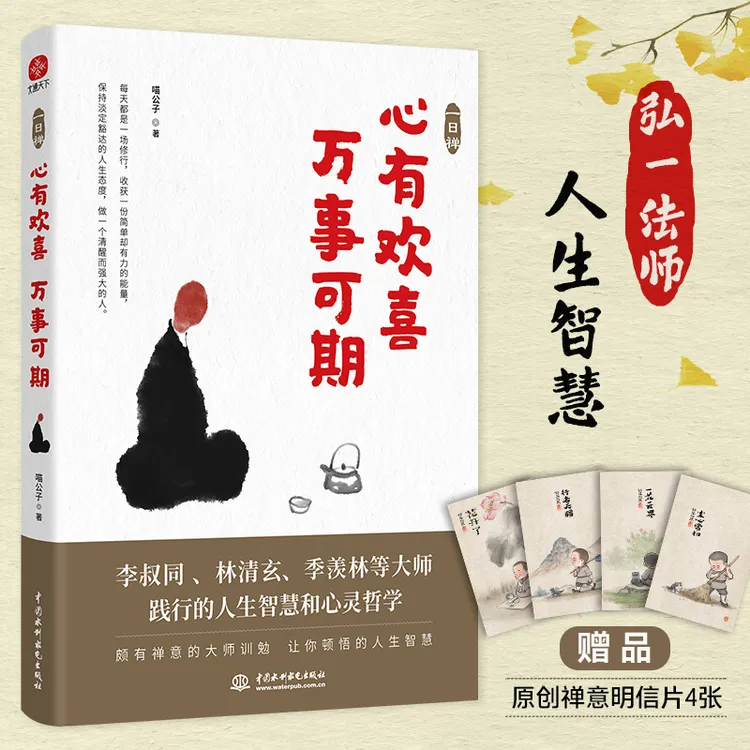 文通天下 一日禅：心有欢喜，万事可期 简单 锻炼 恰到好处 提升