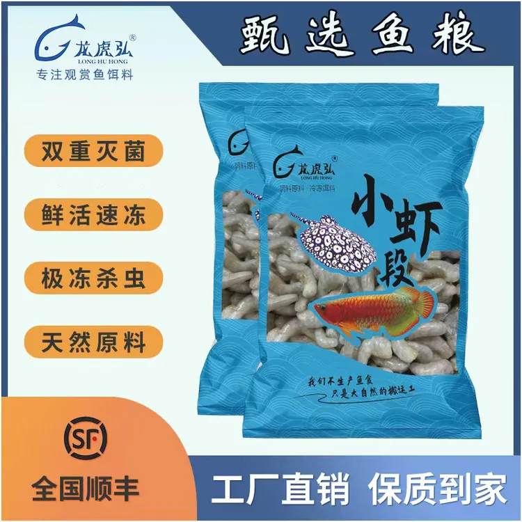 观赏鱼饲料龙虎魟鱼食冻食龙鱼饲料河虾丁鱼虾段麦穗鱼山根鱼泥鳅