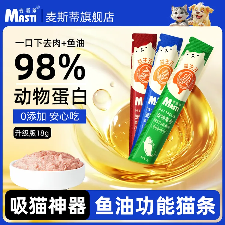 鱼油猫条益生元全阶段补水猫咪零食增肥发腮流质营养条超萌好物