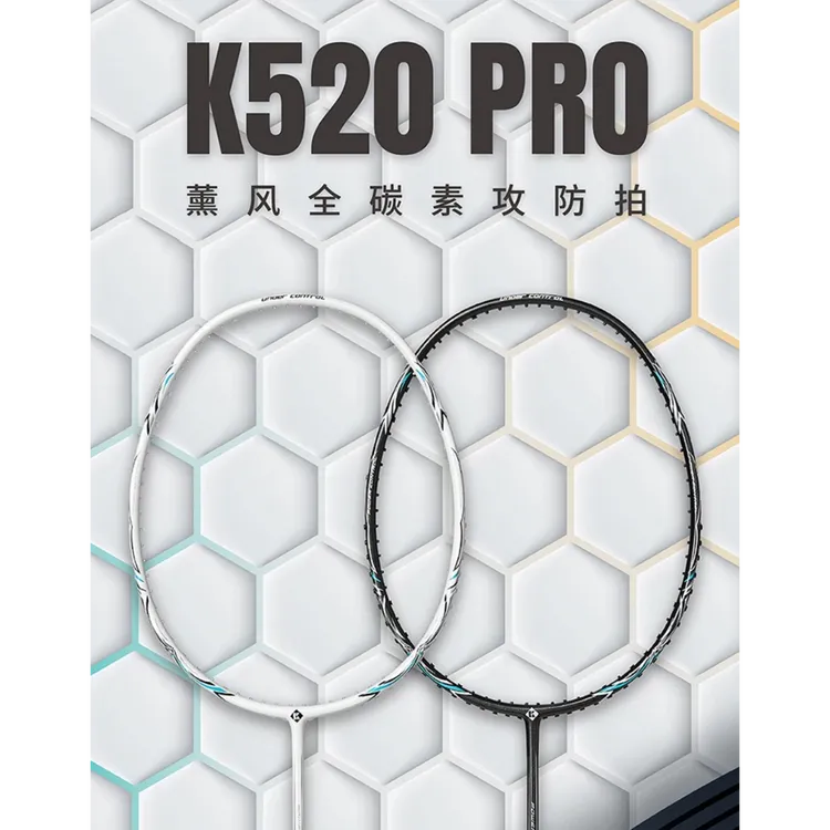 KUMPOO/薰风【视频同款K520pro】全碳素均衡拍 训练羽毛球拍4U熏风