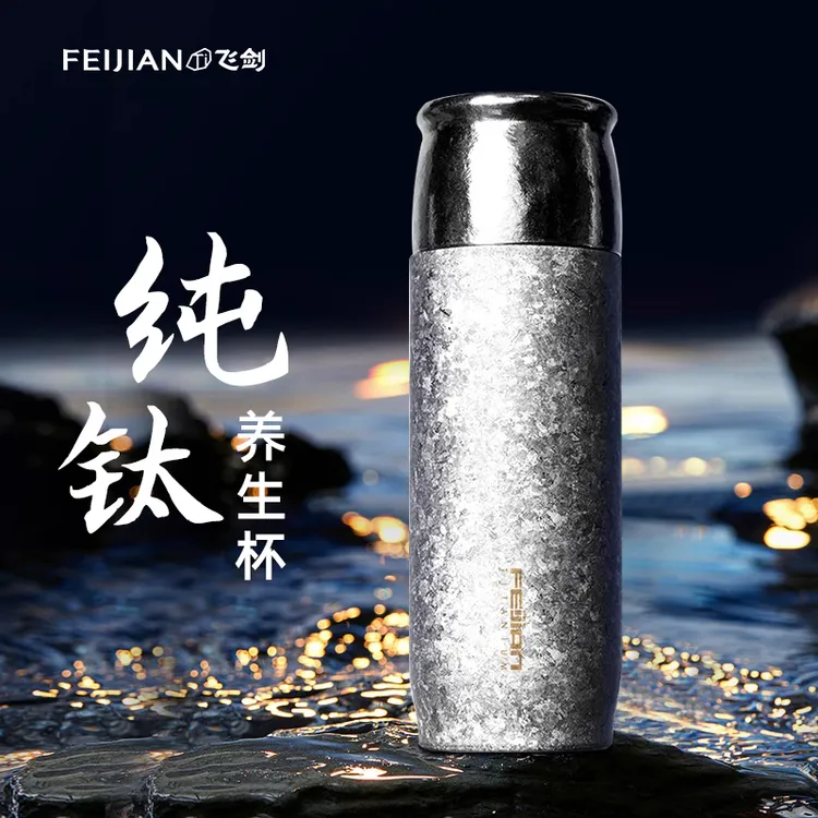 FEIJIAN/飞剑纯钛保温杯双层男女士泡茶杯大容量保鲜水杯子便携