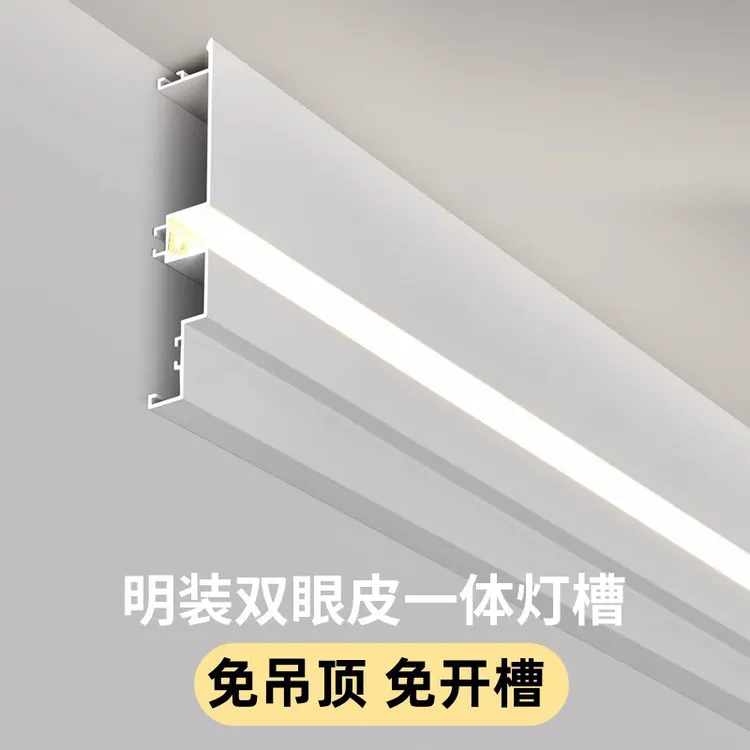 明装免吊顶铝合金双眼皮一体线形灯顶角线阴角LED灯槽石膏线条灯