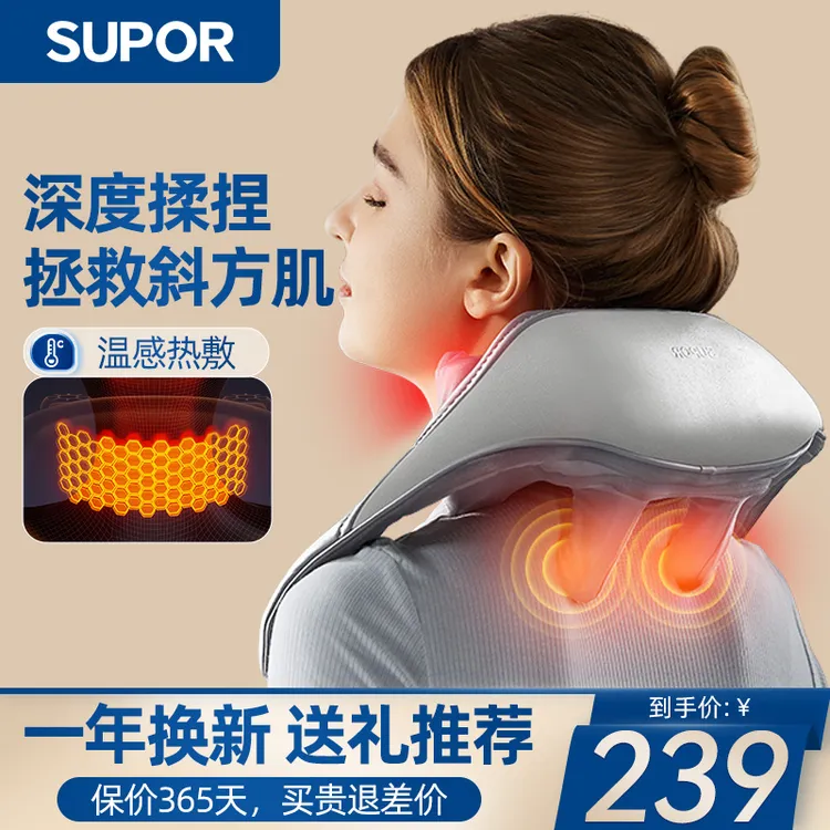 【爆款热卖】苏泊尔颈肩按摩披肩多功能斜方肌按摩仪器按摩颈椎器