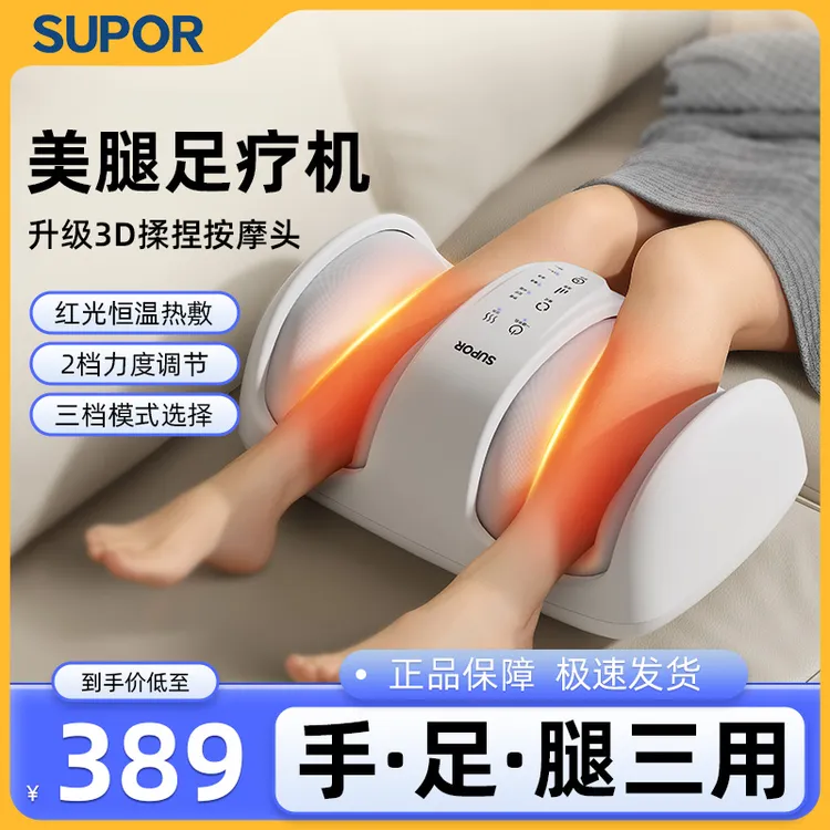 【中秋送礼】苏泊尔小腿按摩器热敷揉捏足底足疗机美腿仪放松肌肉