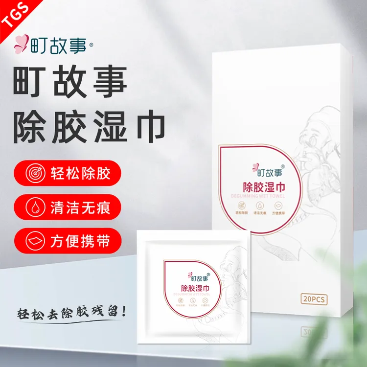 町故事除胶湿巾不干胶清除家用粘胶去胶（临期至25年9月）/炎