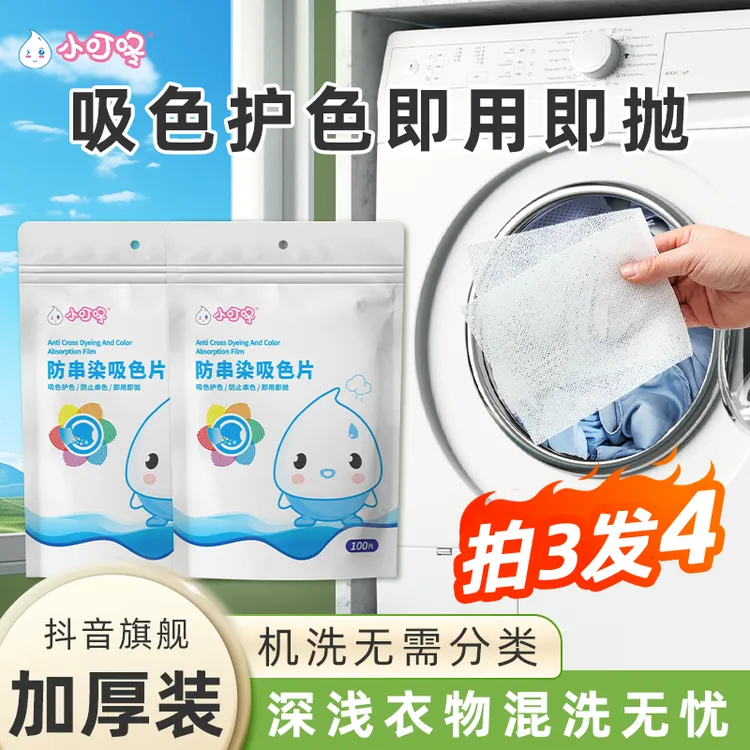 小叮咚【超值100片】防串染吸色片色母片防串色吸色护色即用即抛/K