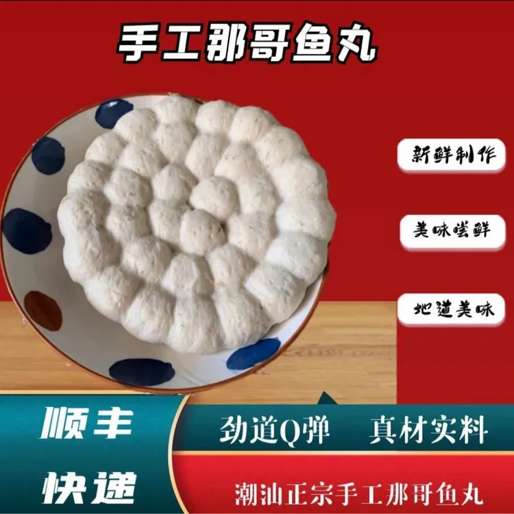 沙陇燕姐那哥鱼丸-潮汕特产顺丰包邮深海鱼丸州火锅烧烤食材新鲜