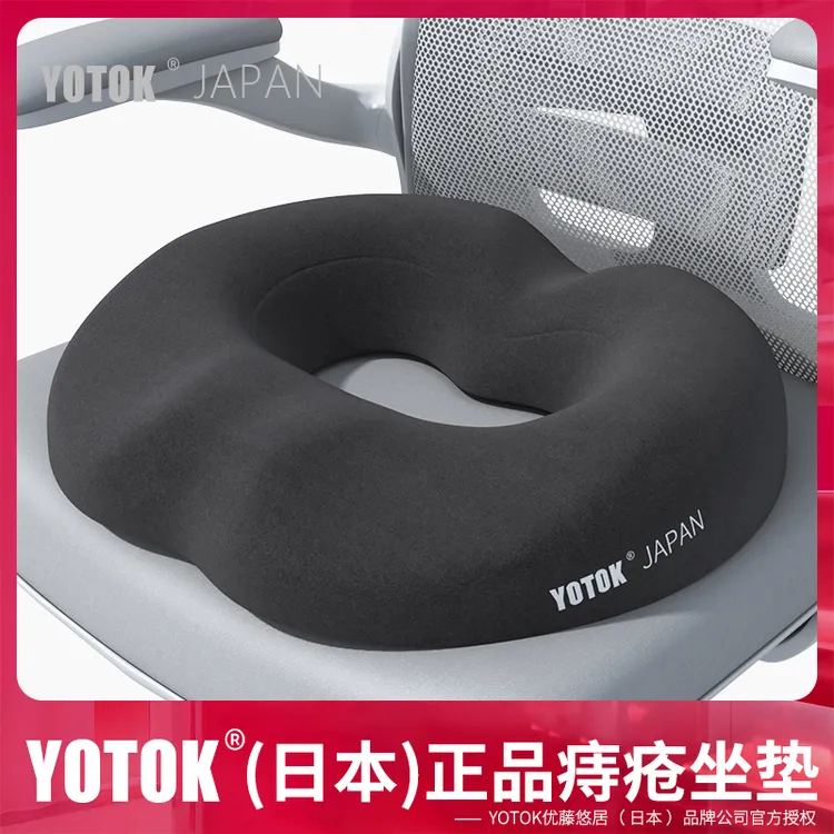 YOTOK（日本）正品记忆棉痔疮坐垫办公室久坐椅子尾椎骨减压美臀垫