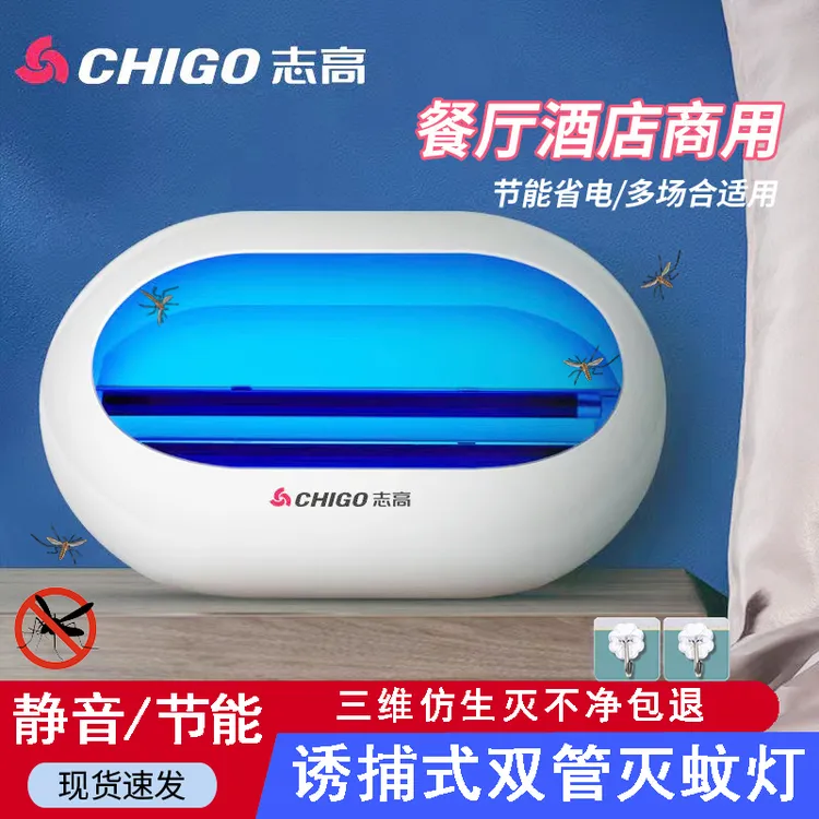 Chigo/志高灭蝇灯粘捕式灭蚊灯家庭饭店商铺用挂墙家用诱捕蝇神器