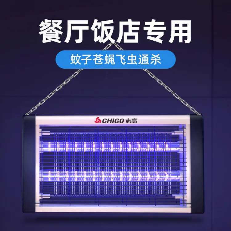 Chigo/志高灭蚊灯挂墙商铺灭蝇灯餐厅饭店用防蚊虫驱蚊苍蝇神器