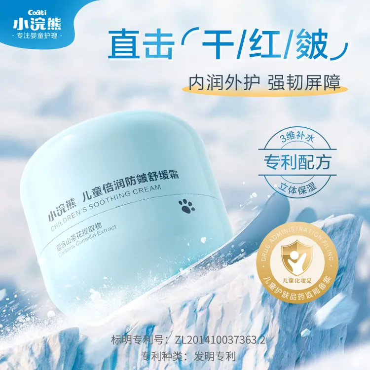 小浣熊儿童倍润防皴舒缓霜秋冬补水学生面霜防皴裂清爽婴幼儿推荐