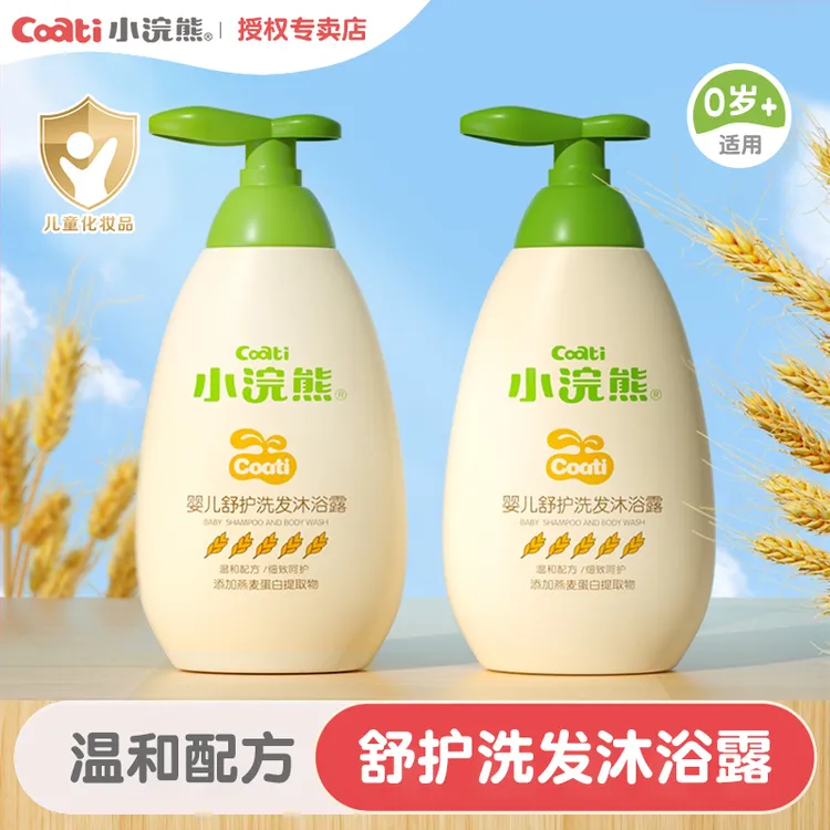 小浣熊婴儿新生儿童宝宝0-13岁温和清爽洗浴洗发沐浴露二合一