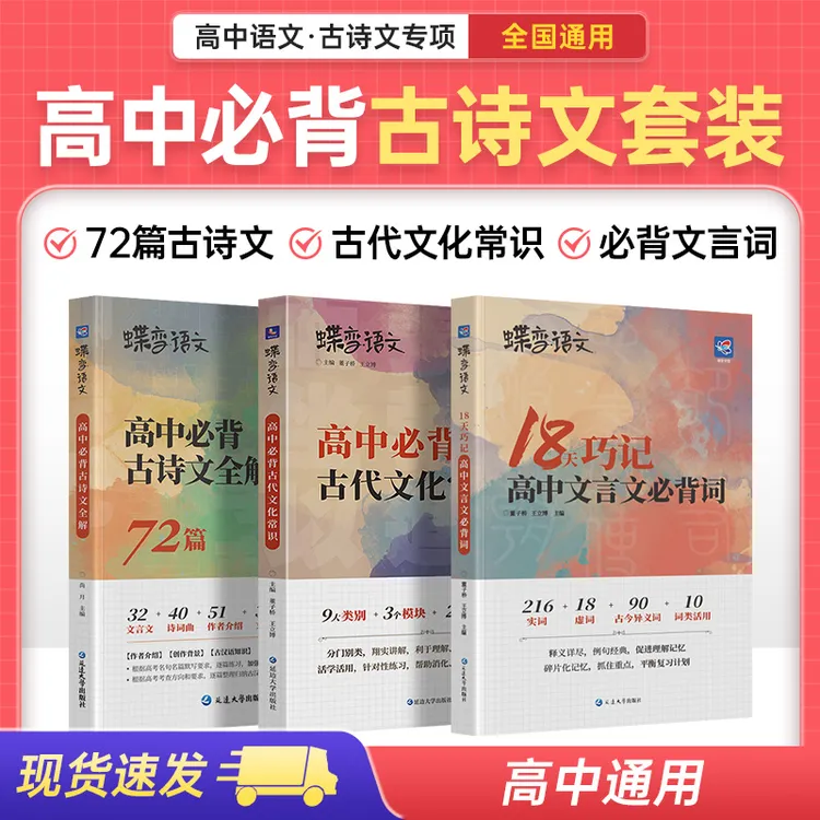 蝶变2026高中语文文言文推荐辅导书必背古诗文高考教辅书全国通用