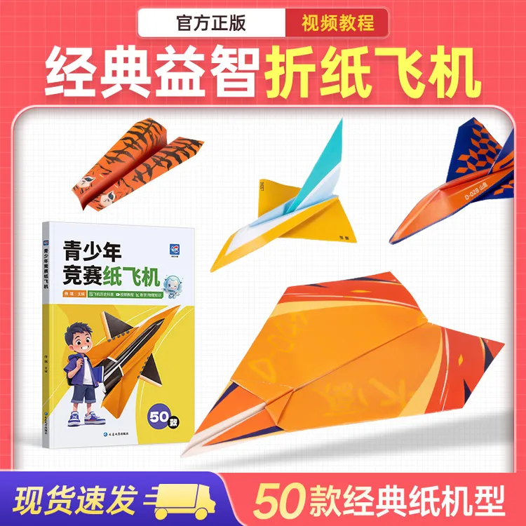【视频教程】蝶变学园青少年竞赛纸飞机经典益智折纸飞机科普航空史