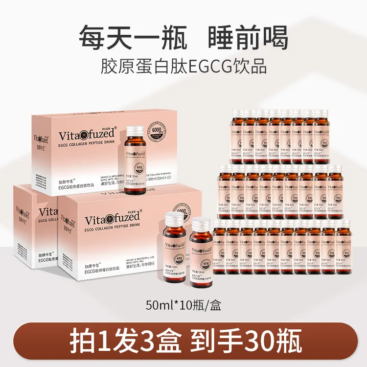 鱼胶原蛋白肽饮品小分子肽玻尿酸口服液内服EGCG烟酰胺燕窝肽3盒