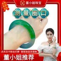 【董小姐珠宝】天然翡翠手镯测量圈口指引/多样性发一件