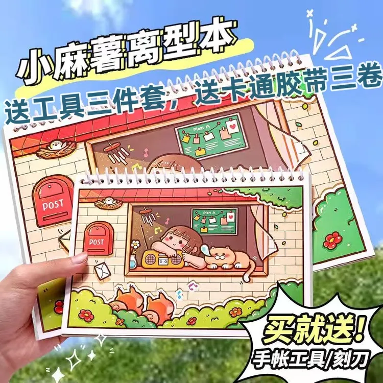离型本春日全新内页套装简约黑色贴纸双面材料送优质手账胶带本子