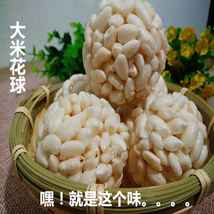 传统老式爆米花大米球团大米花球麻球米糕冻米糖怀旧老式爆米花