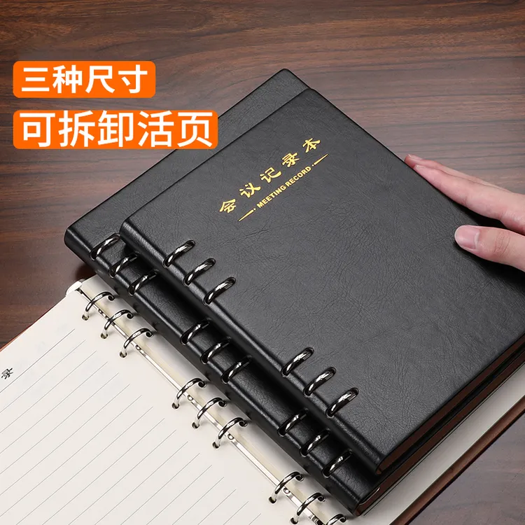 加厚会议记录本高颜值开会专用教师文员学习笔记记录本a4大号活页