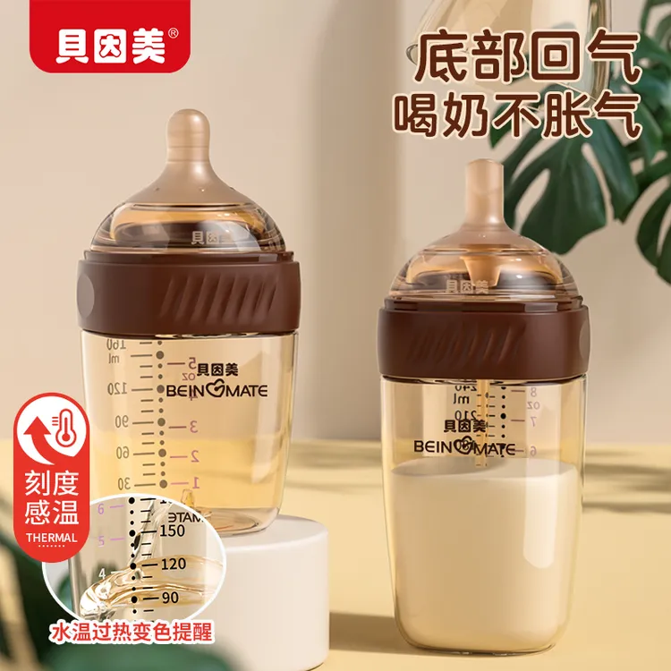 贝因美新生儿防漏防胀气奶瓶底部回气设计ppsu瓶身0-12个月