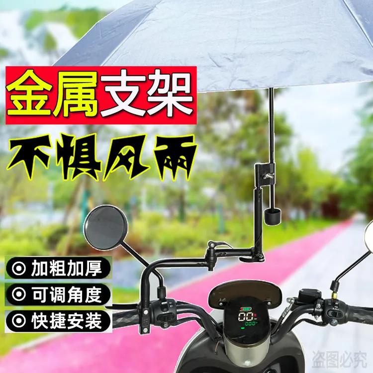全金属撑伞架电动车雨伞支架摩托车伞架自行车撑伞的架子固定器
