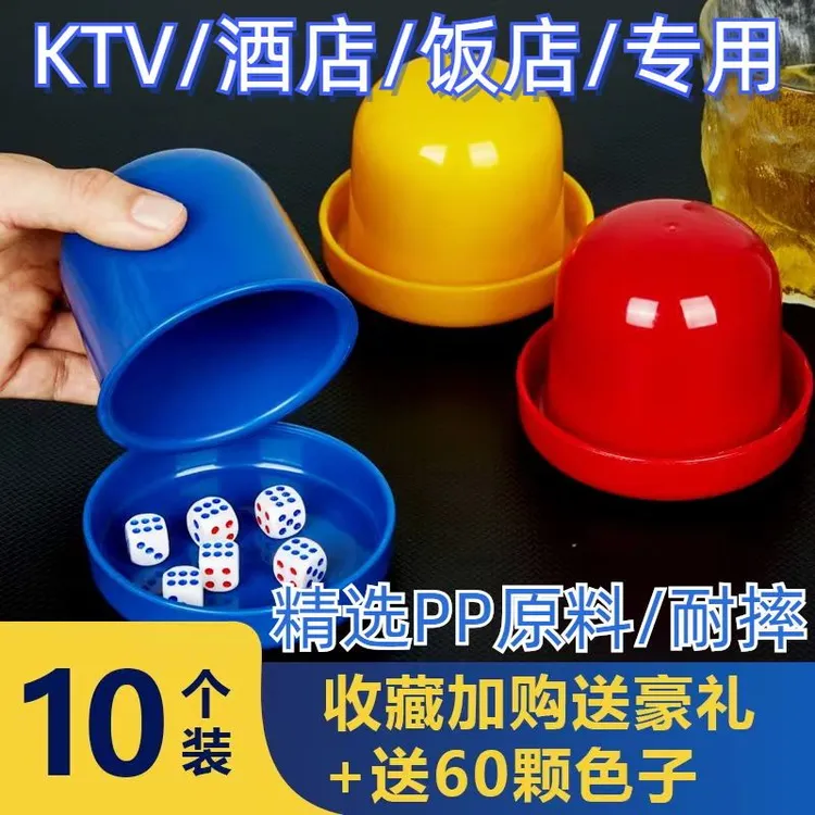 骰子骰盅KTV骰子 色盅摇色子筛盅酒吧骰盅 筛盅 色盅骰盅娱乐用品