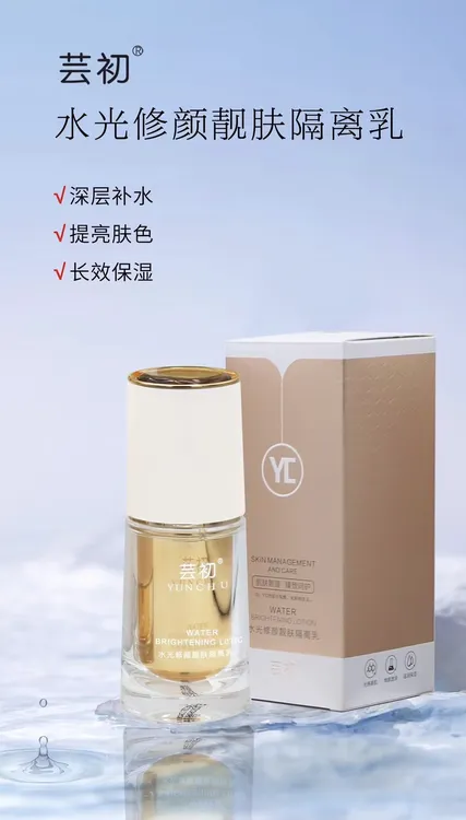 芸初水光修颜靓肤隔离乳