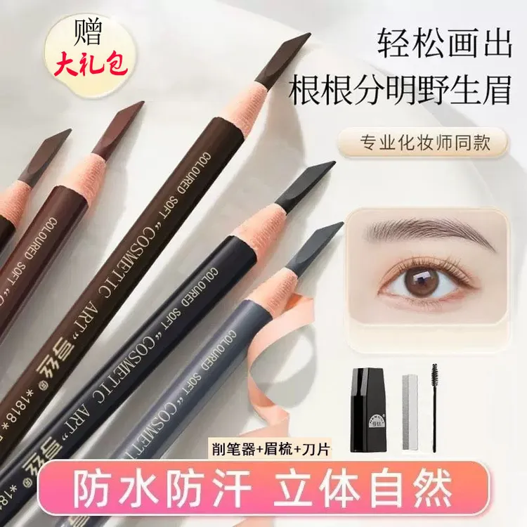 【送削笔器+刀片+眉刷】亨丝眉笔专业免削易上色不脱妆不掉色