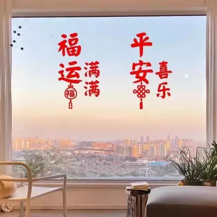 26平安喜乐窗花贴纸春节过年玻璃门窗福字墙门窗平安喜乐春节贴纸