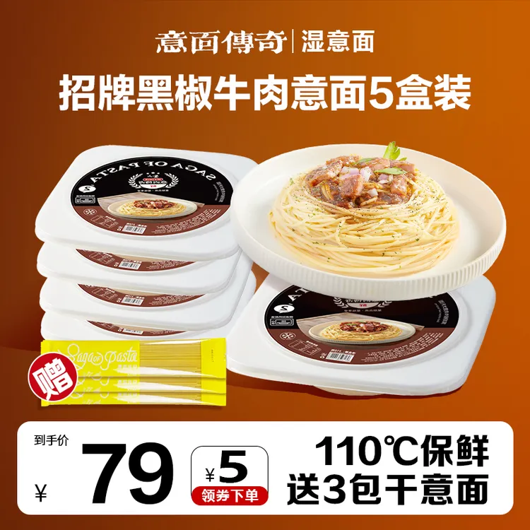 意面传奇黑胡椒牛肉意大利面3分钟微波免煮即食懒人拌面速食意面